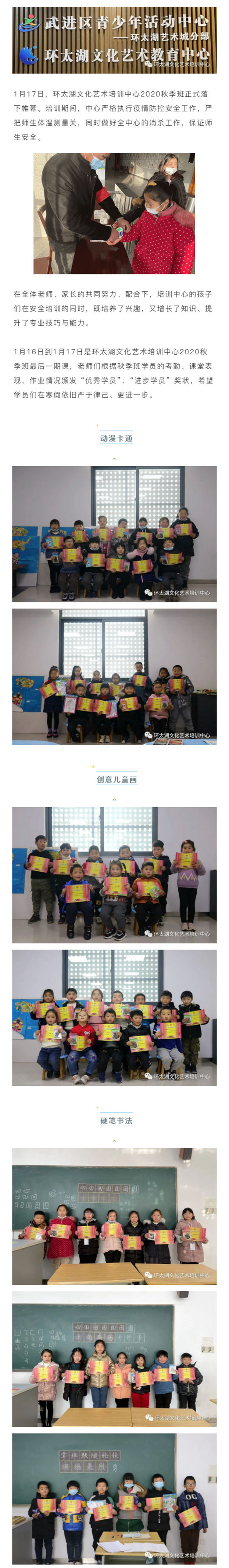 环太湖文化艺术培训中心2020秋季班圆满结束 1.jpg